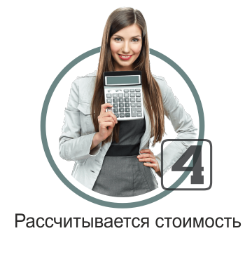 Рассчитываем стоимость
